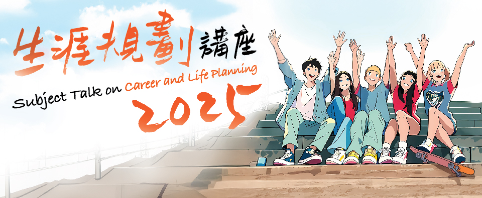 Subject Talk on Career and Life Planning